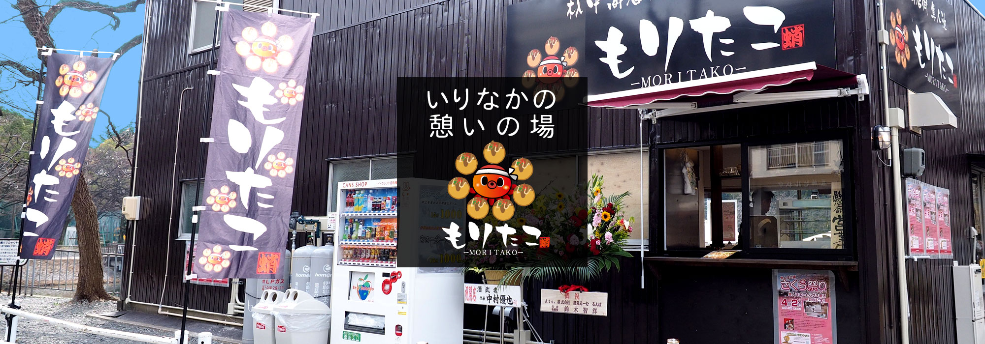 昭和区のたこ焼き屋 杁中商店街 隼人池 もりたこイメージ1
